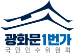 광화문1번가 국민인수위원회