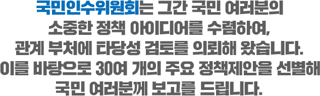 국민경청보고서