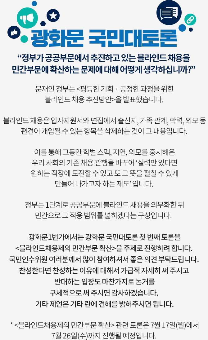 광화문 국민대토론