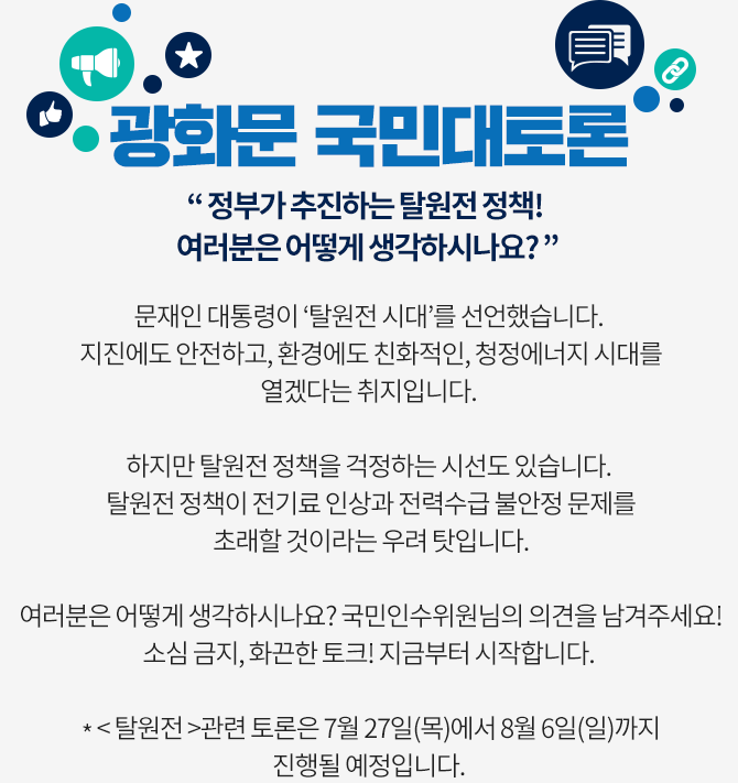 광화문 국민대토론